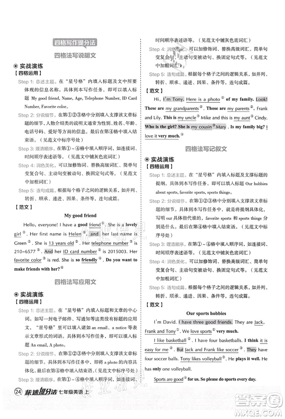 陜西人民教育出版社2021典中點(diǎn)綜合應(yīng)用創(chuàng)新題七年級英語上冊YL譯林版答案