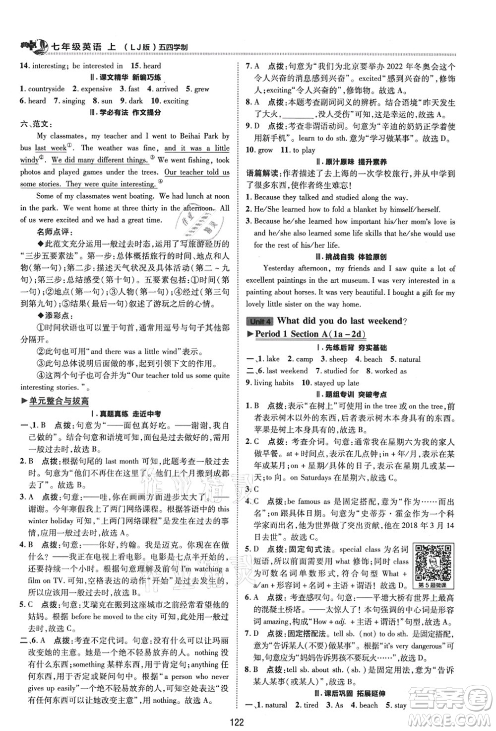 陜西人民教育出版社2021典中點(diǎn)綜合應(yīng)用創(chuàng)新題七年級(jí)英語(yǔ)上冊(cè)五四學(xué)制LJ魯教版答案