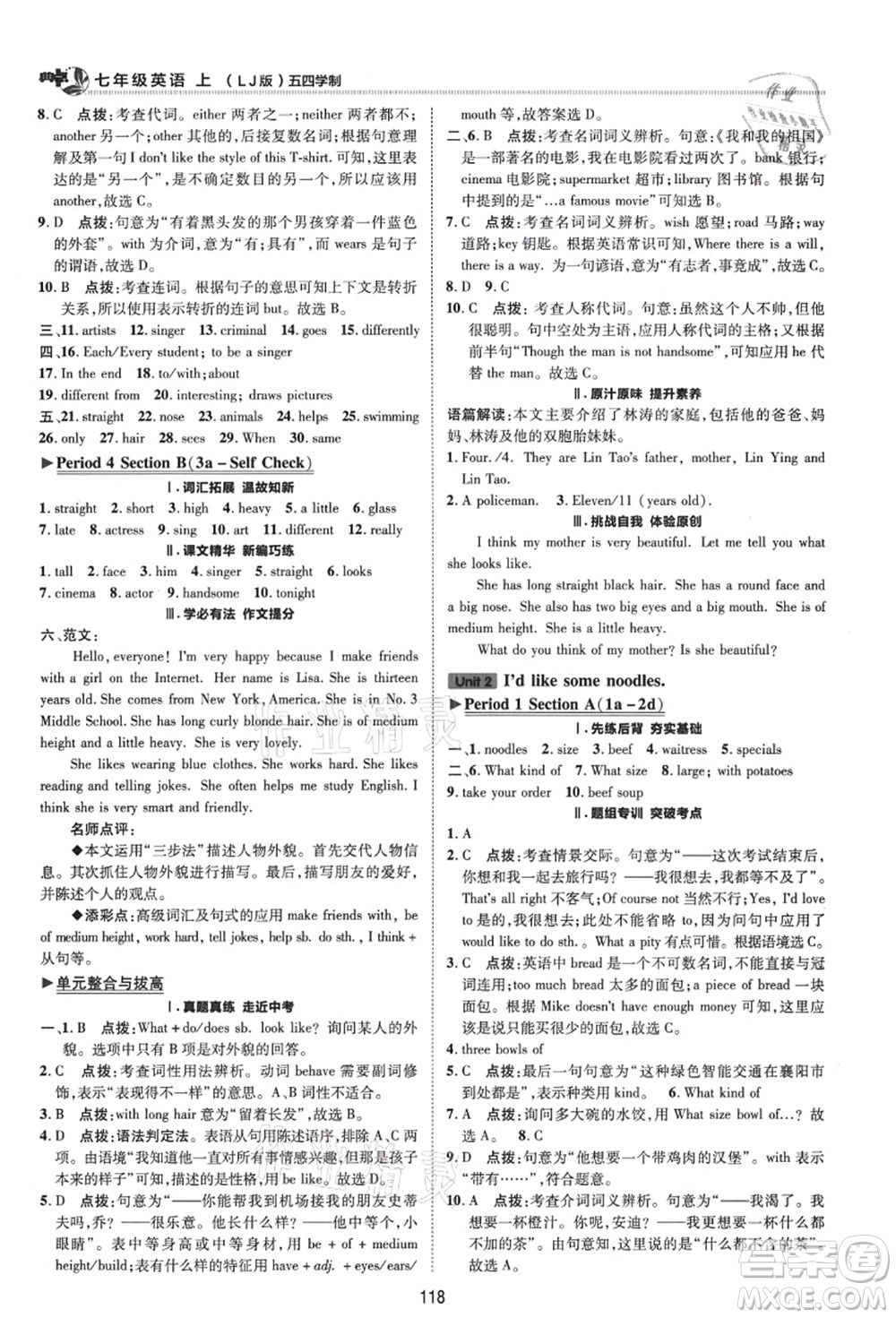 陜西人民教育出版社2021典中點(diǎn)綜合應(yīng)用創(chuàng)新題七年級(jí)英語(yǔ)上冊(cè)五四學(xué)制LJ魯教版答案
