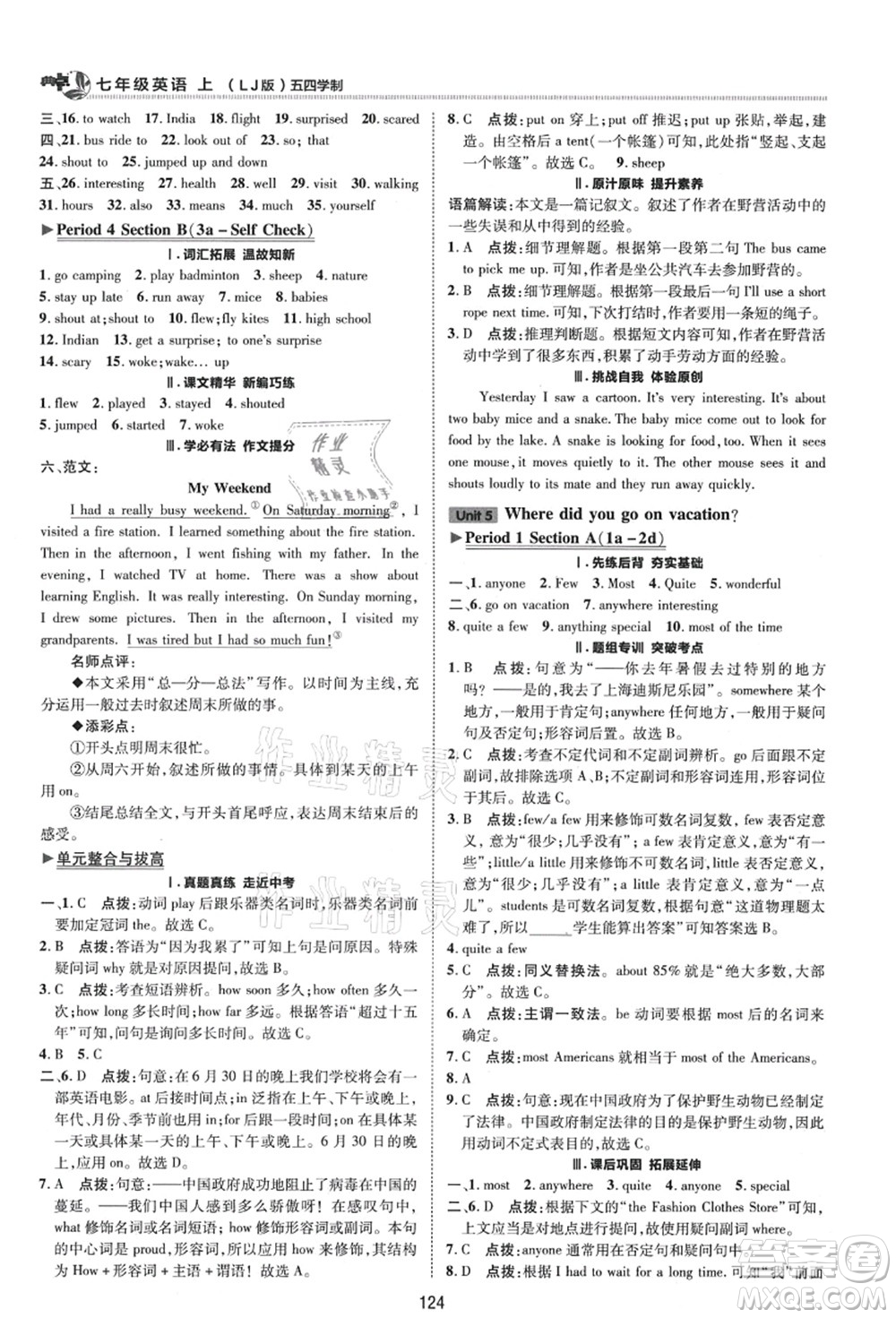 陜西人民教育出版社2021典中點(diǎn)綜合應(yīng)用創(chuàng)新題七年級(jí)英語(yǔ)上冊(cè)五四學(xué)制LJ魯教版答案