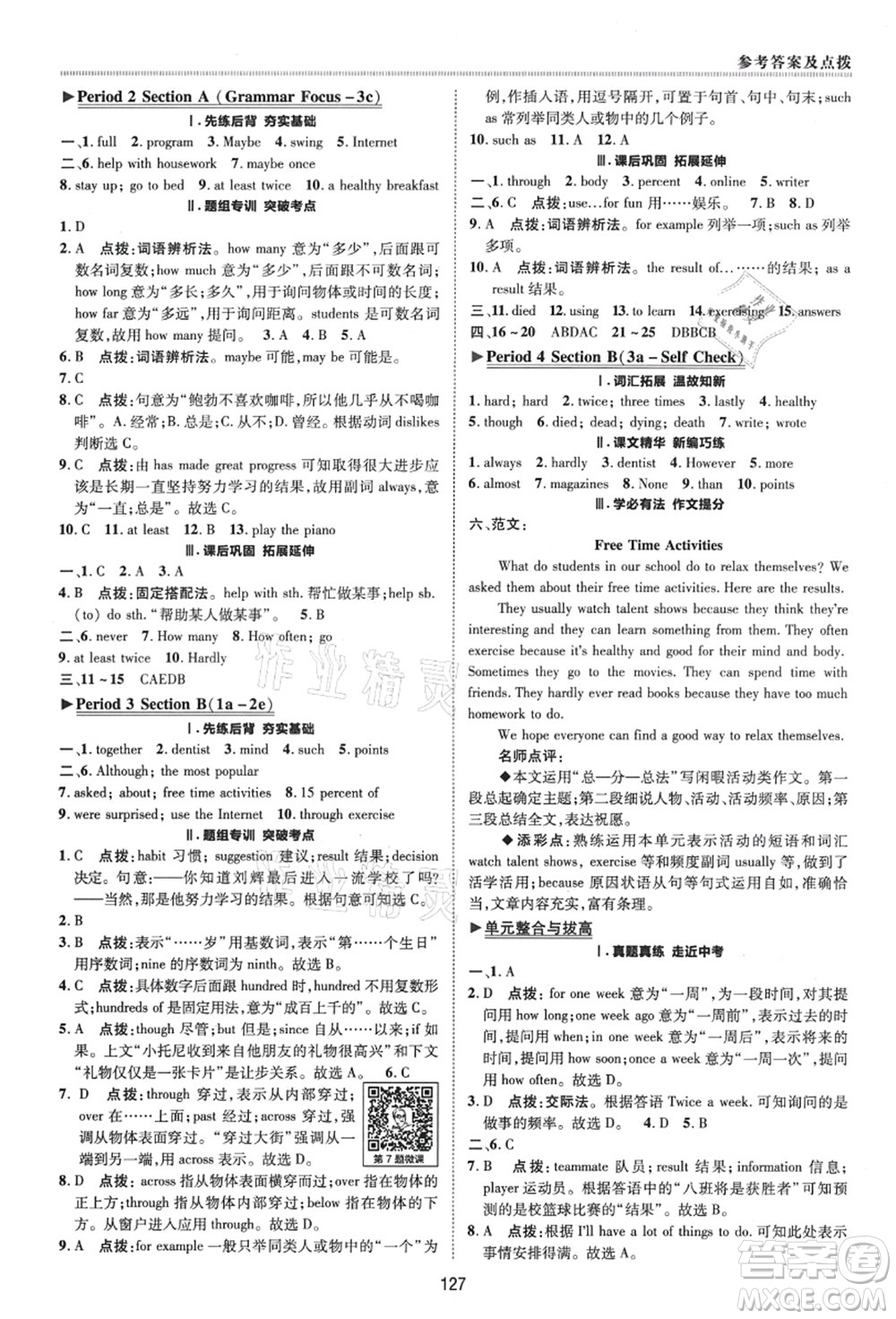 陜西人民教育出版社2021典中點(diǎn)綜合應(yīng)用創(chuàng)新題七年級(jí)英語(yǔ)上冊(cè)五四學(xué)制LJ魯教版答案