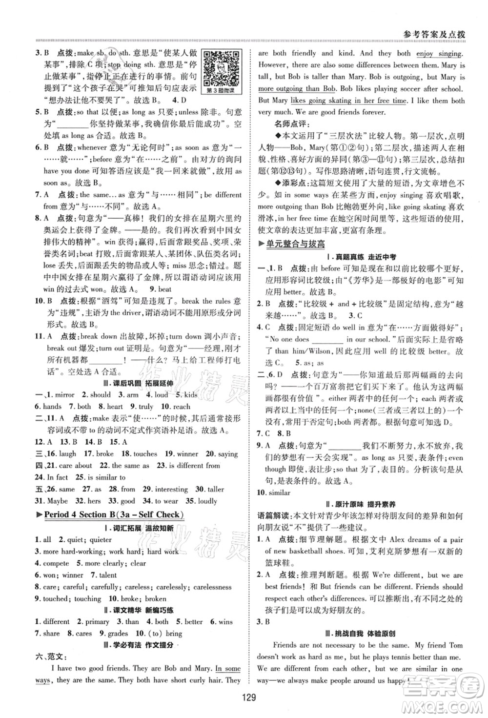陜西人民教育出版社2021典中點(diǎn)綜合應(yīng)用創(chuàng)新題七年級(jí)英語(yǔ)上冊(cè)五四學(xué)制LJ魯教版答案