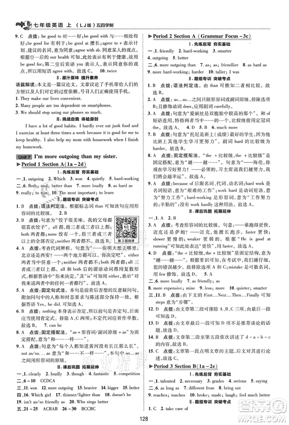 陜西人民教育出版社2021典中點(diǎn)綜合應(yīng)用創(chuàng)新題七年級(jí)英語(yǔ)上冊(cè)五四學(xué)制LJ魯教版答案