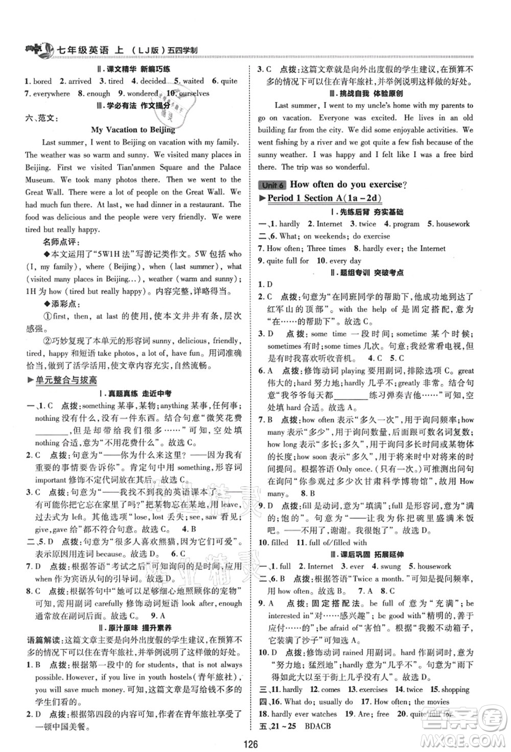 陜西人民教育出版社2021典中點(diǎn)綜合應(yīng)用創(chuàng)新題七年級(jí)英語(yǔ)上冊(cè)五四學(xué)制LJ魯教版答案