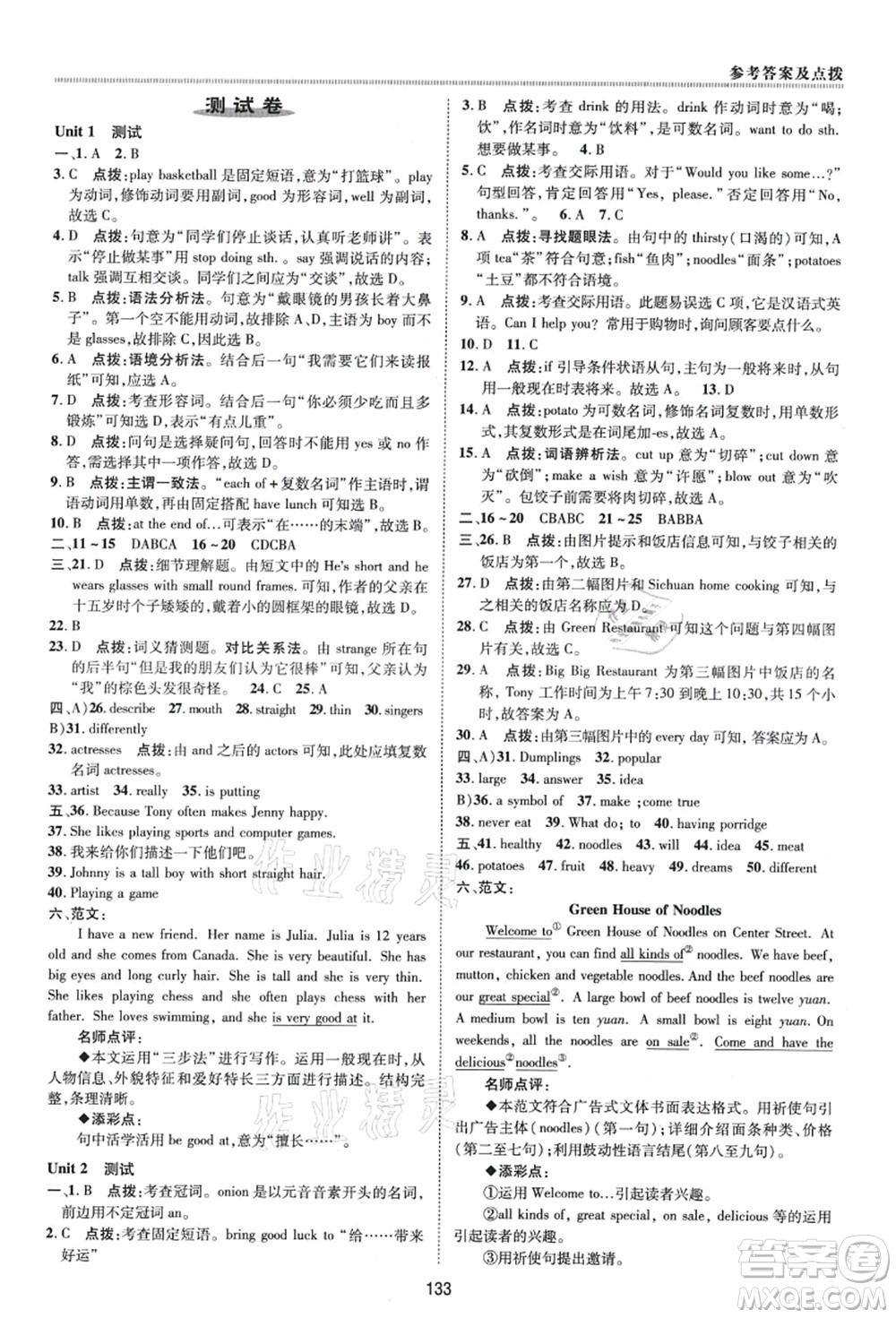 陜西人民教育出版社2021典中點(diǎn)綜合應(yīng)用創(chuàng)新題七年級(jí)英語(yǔ)上冊(cè)五四學(xué)制LJ魯教版答案