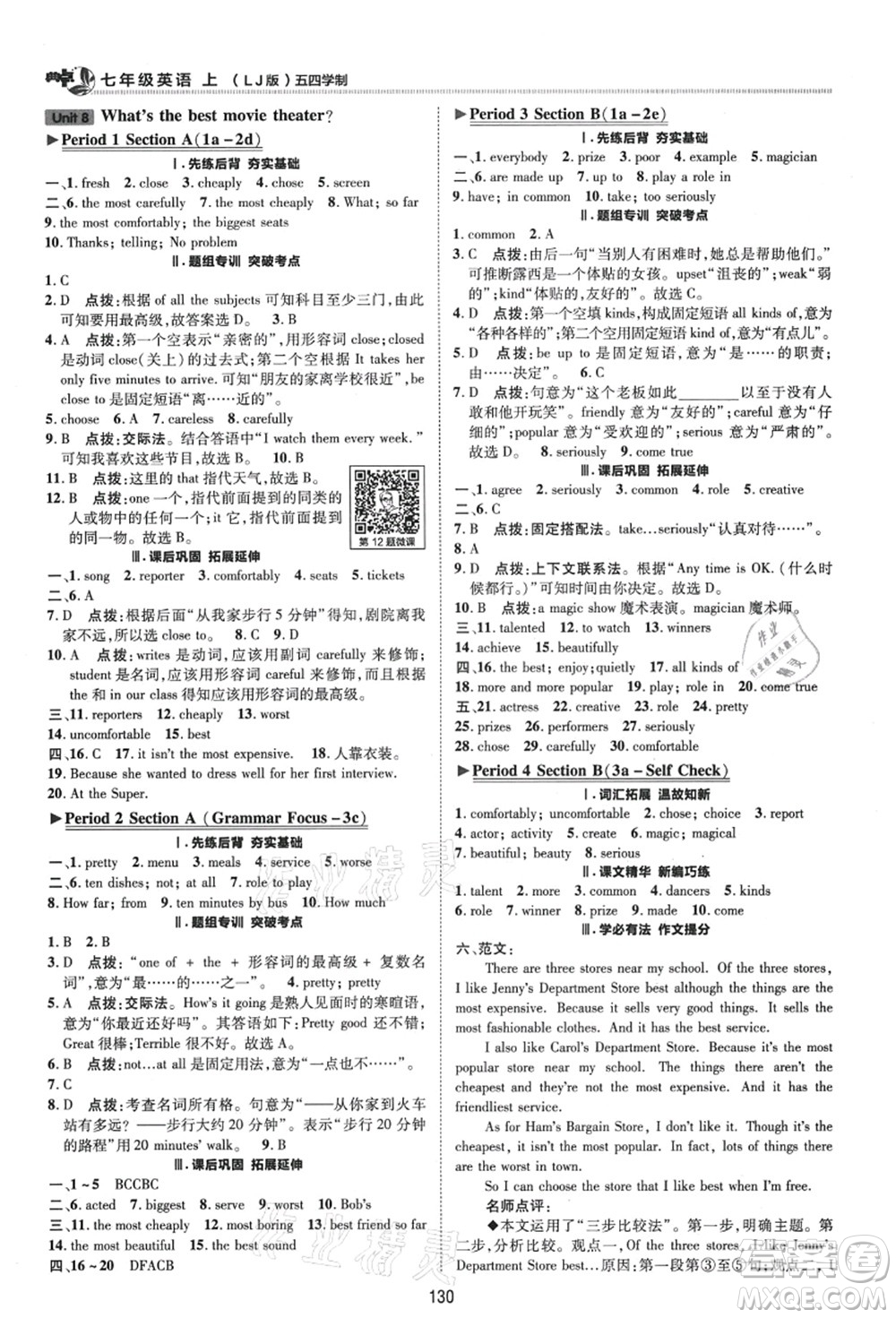 陜西人民教育出版社2021典中點(diǎn)綜合應(yīng)用創(chuàng)新題七年級(jí)英語(yǔ)上冊(cè)五四學(xué)制LJ魯教版答案