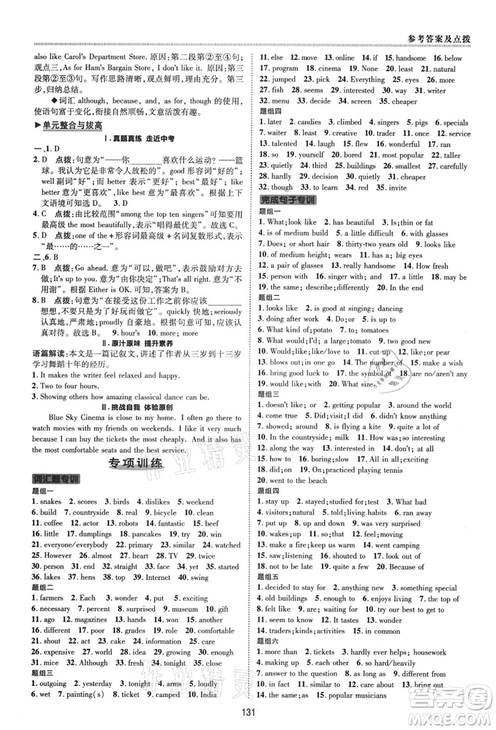 陜西人民教育出版社2021典中點(diǎn)綜合應(yīng)用創(chuàng)新題七年級(jí)英語(yǔ)上冊(cè)五四學(xué)制LJ魯教版答案