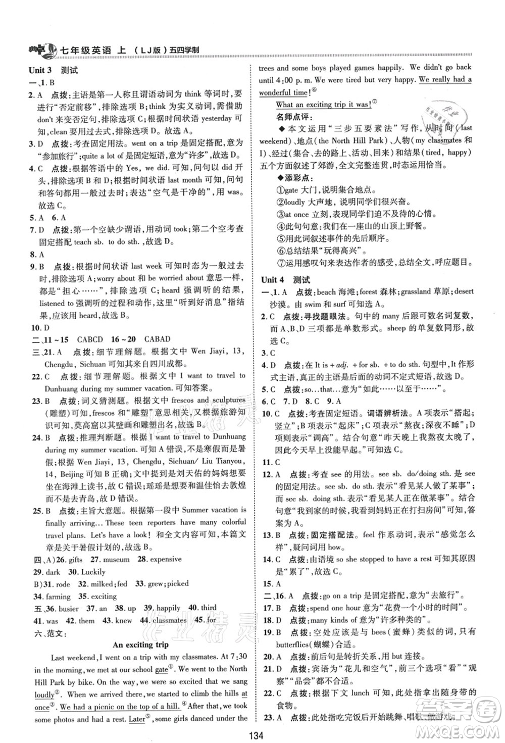 陜西人民教育出版社2021典中點(diǎn)綜合應(yīng)用創(chuàng)新題七年級(jí)英語(yǔ)上冊(cè)五四學(xué)制LJ魯教版答案