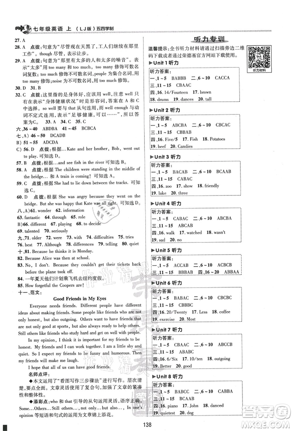 陜西人民教育出版社2021典中點(diǎn)綜合應(yīng)用創(chuàng)新題七年級(jí)英語(yǔ)上冊(cè)五四學(xué)制LJ魯教版答案