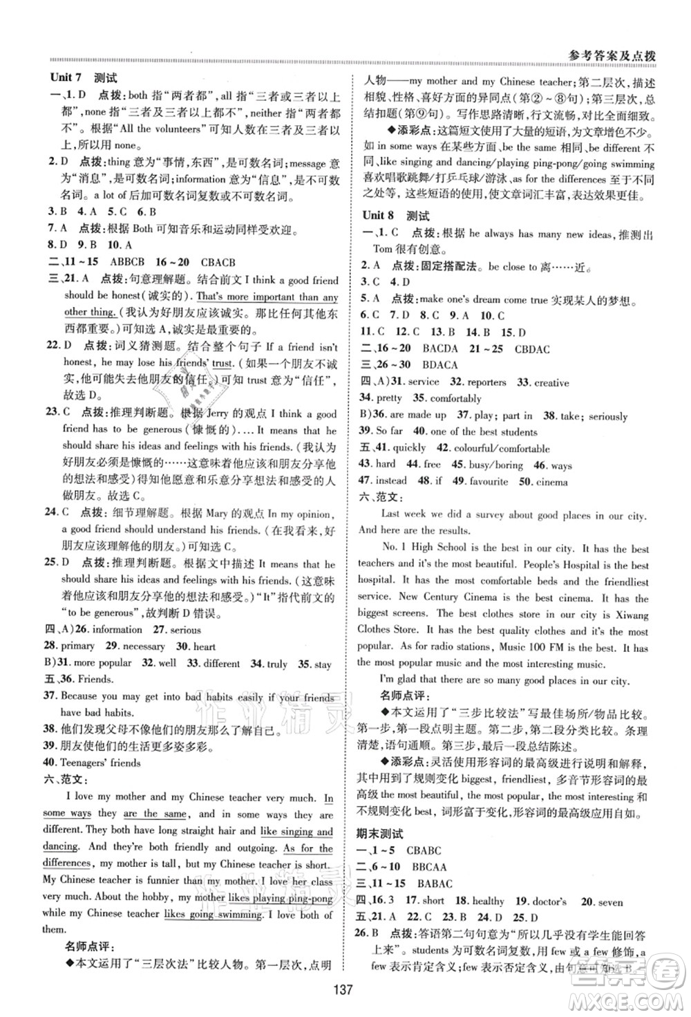 陜西人民教育出版社2021典中點(diǎn)綜合應(yīng)用創(chuàng)新題七年級(jí)英語(yǔ)上冊(cè)五四學(xué)制LJ魯教版答案