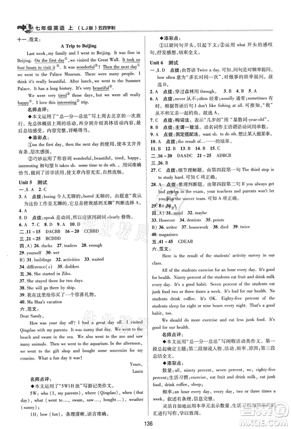 陜西人民教育出版社2021典中點(diǎn)綜合應(yīng)用創(chuàng)新題七年級(jí)英語(yǔ)上冊(cè)五四學(xué)制LJ魯教版答案