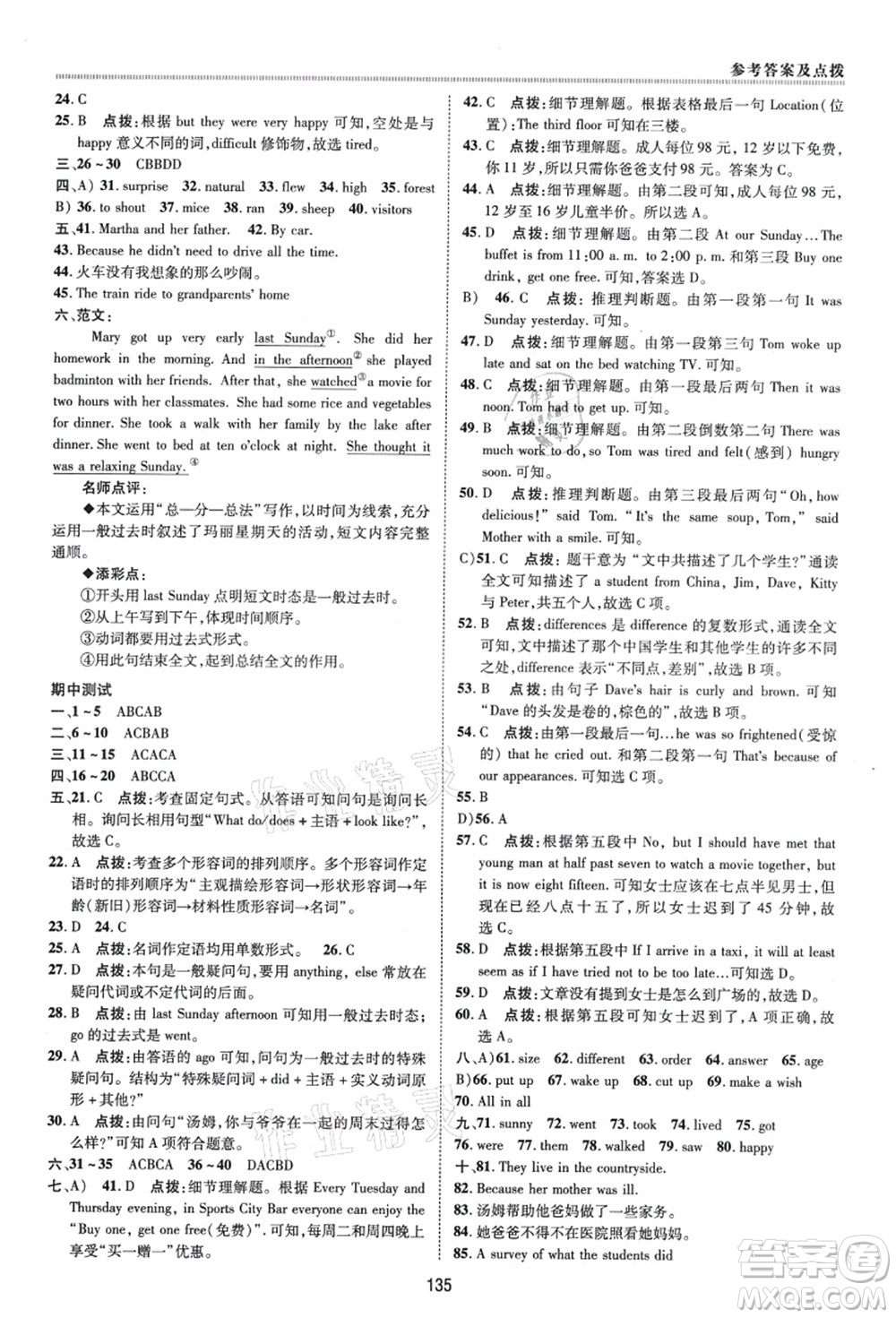陜西人民教育出版社2021典中點(diǎn)綜合應(yīng)用創(chuàng)新題七年級(jí)英語(yǔ)上冊(cè)五四學(xué)制LJ魯教版答案