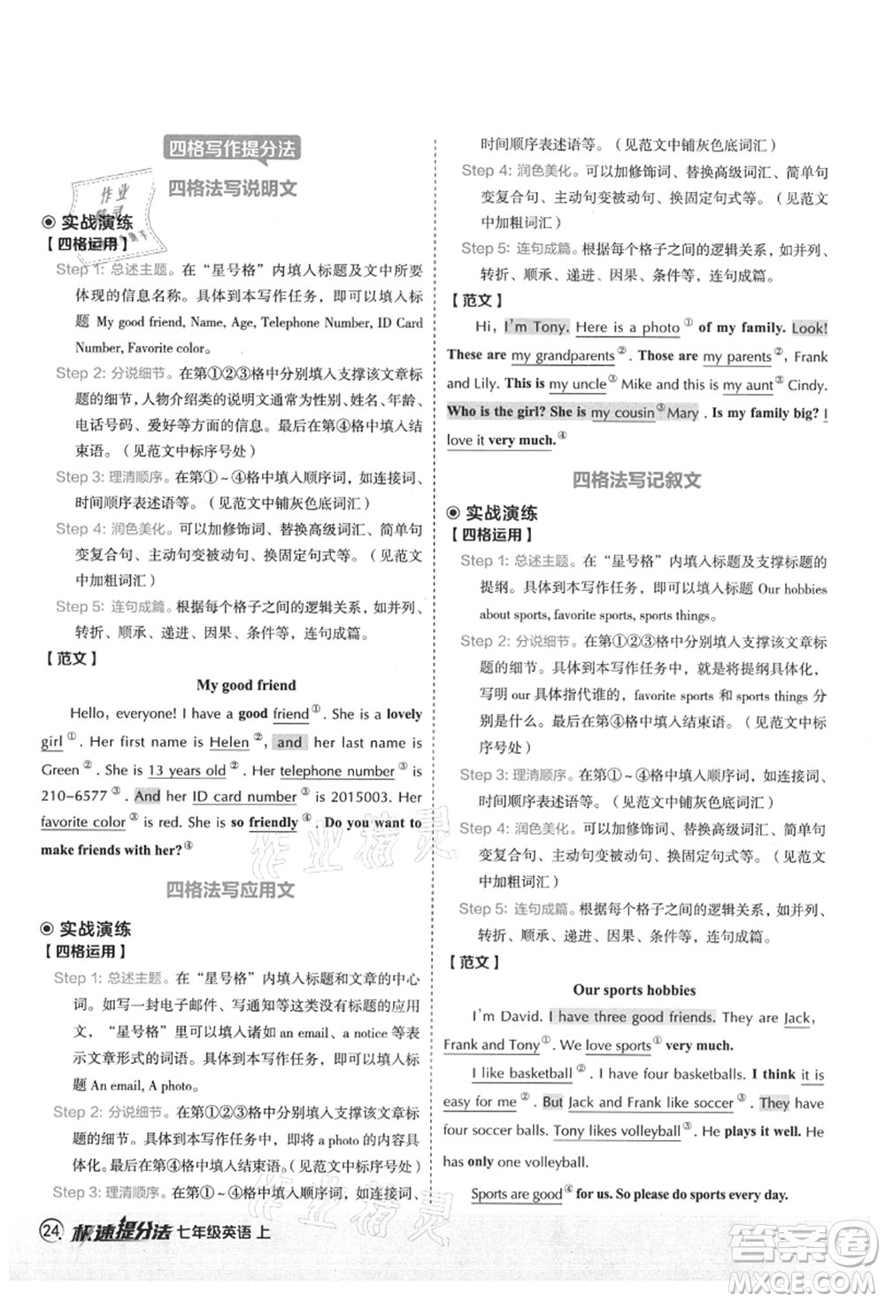 陜西人民教育出版社2021典中點(diǎn)綜合應(yīng)用創(chuàng)新題七年級(jí)英語(yǔ)上冊(cè)五四學(xué)制LJ魯教版答案