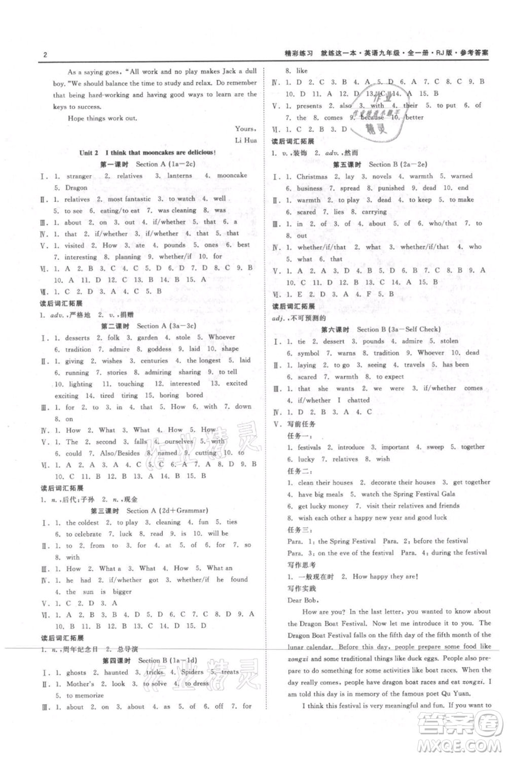 浙江工商大學(xué)出版社2021精彩練習(xí)就練這一本九年級英語人教版參考答案