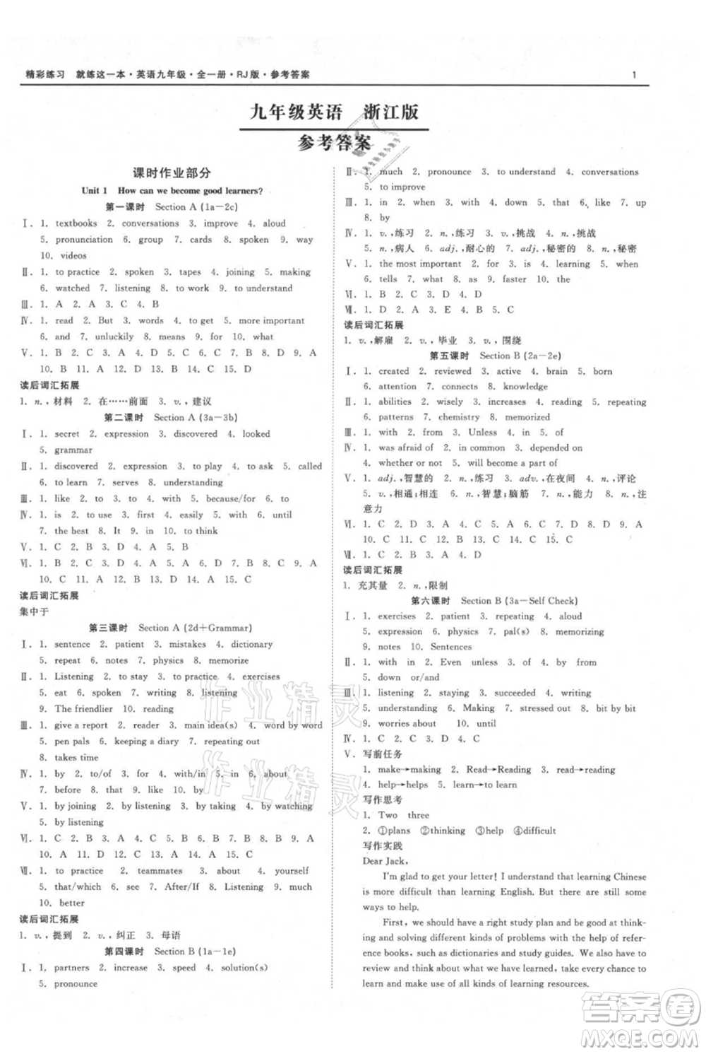 浙江工商大學(xué)出版社2021精彩練習(xí)就練這一本九年級英語人教版參考答案