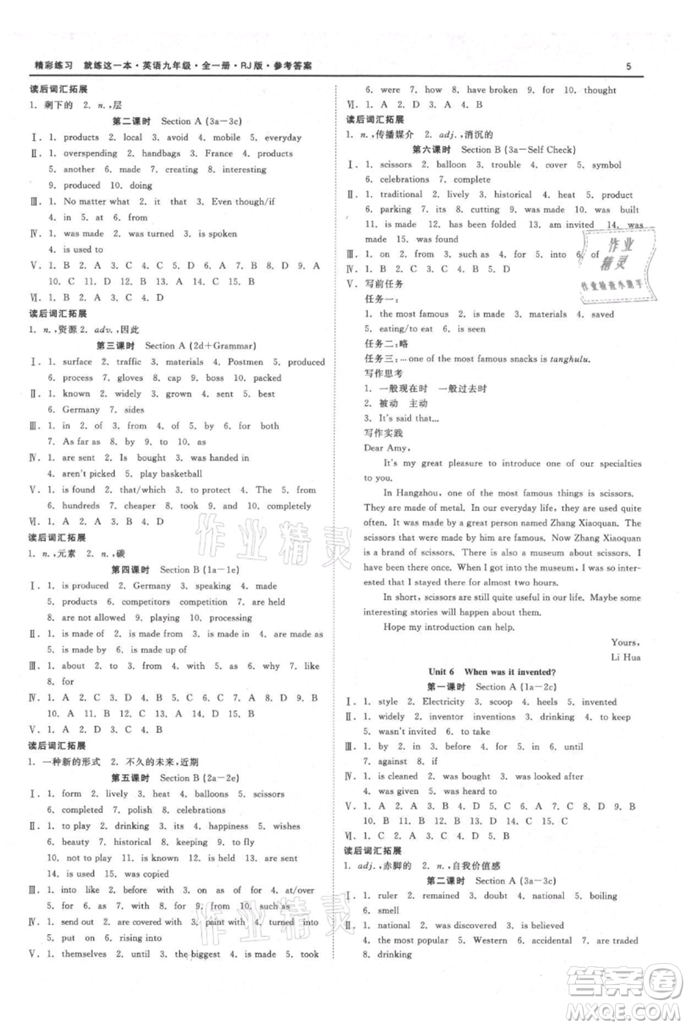 浙江工商大學(xué)出版社2021精彩練習(xí)就練這一本九年級英語人教版參考答案
