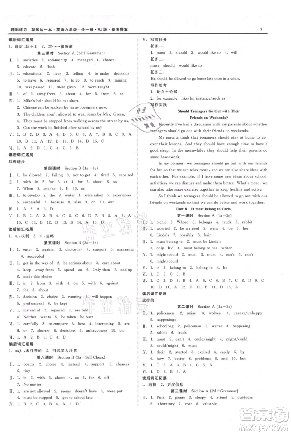 浙江工商大學(xué)出版社2021精彩練習(xí)就練這一本九年級英語人教版參考答案