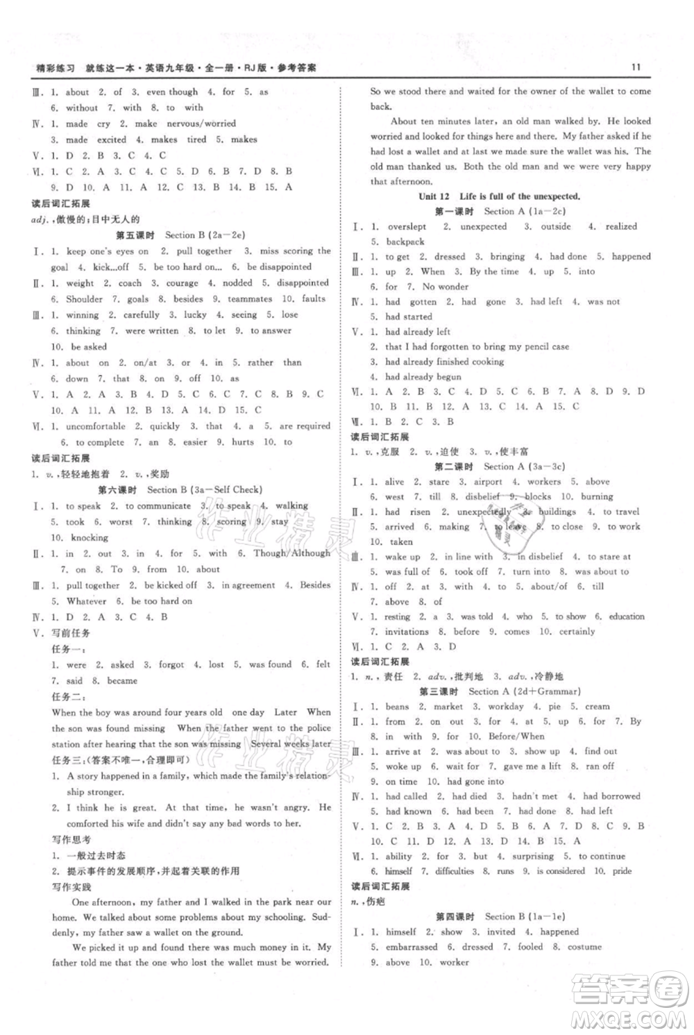 浙江工商大學(xué)出版社2021精彩練習(xí)就練這一本九年級英語人教版參考答案
