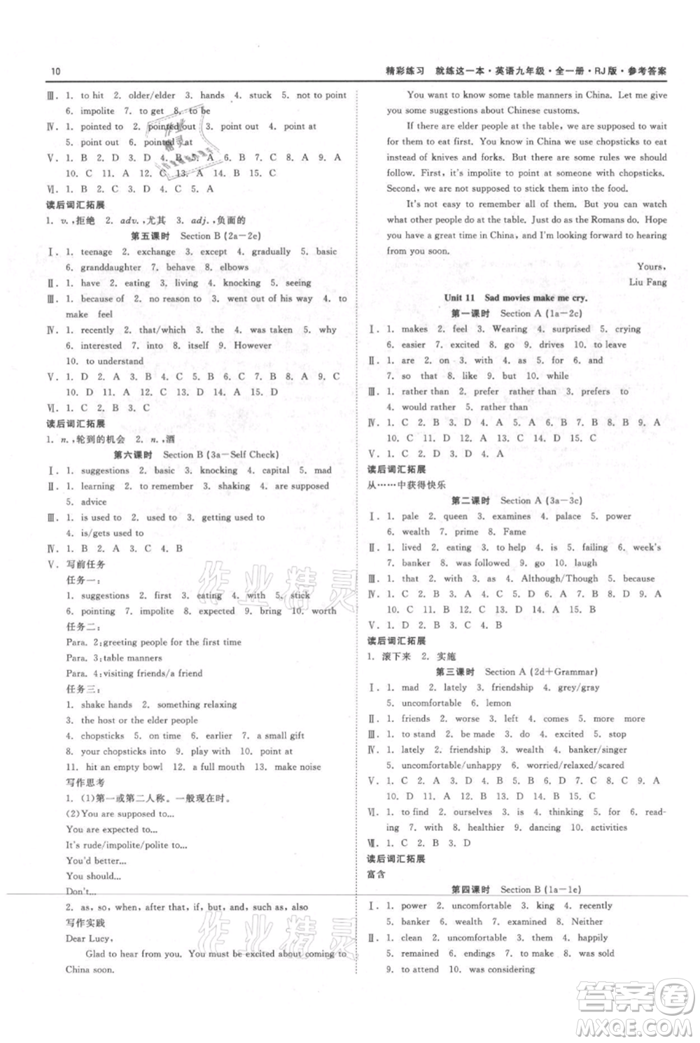 浙江工商大學(xué)出版社2021精彩練習(xí)就練這一本九年級英語人教版參考答案