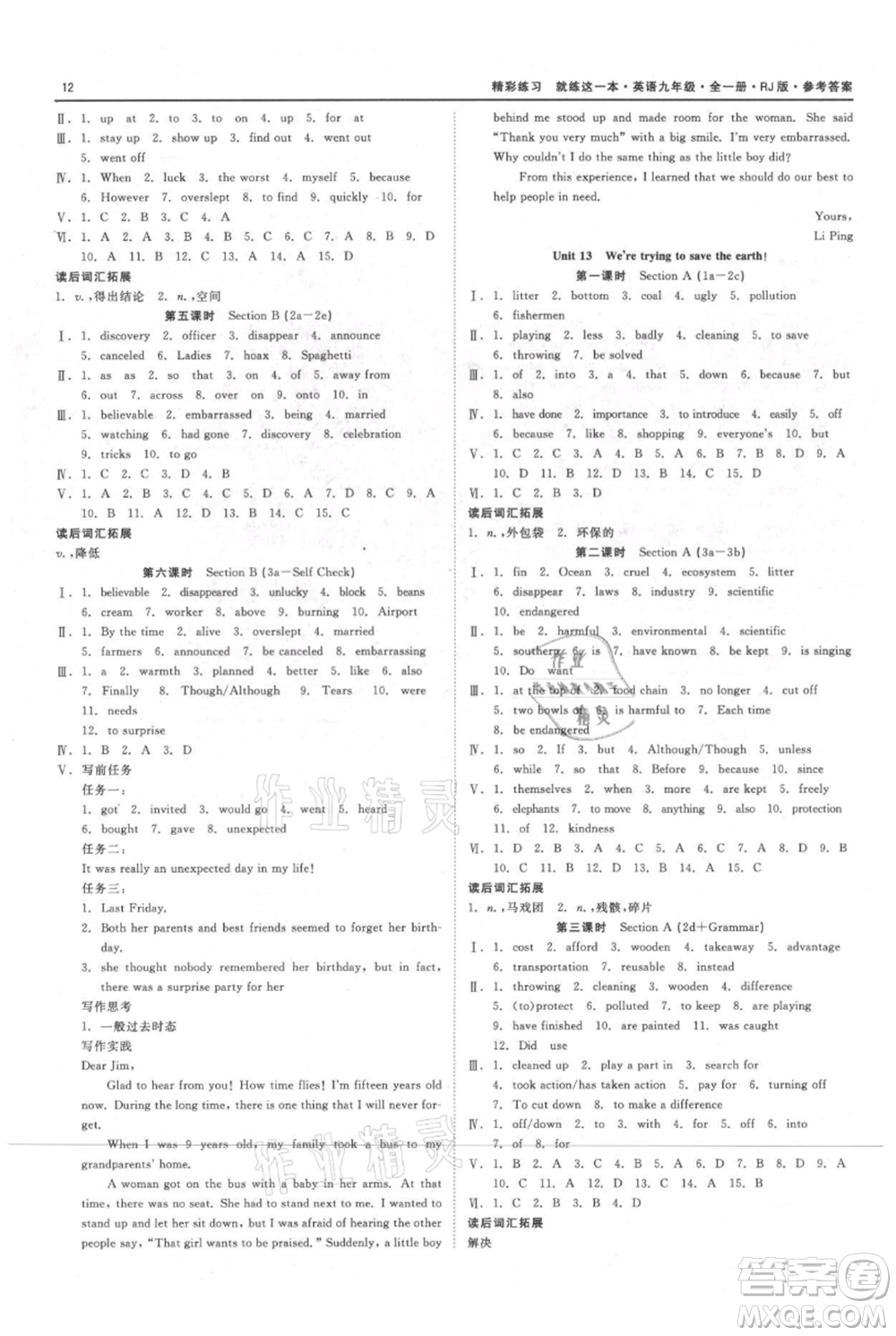浙江工商大學(xué)出版社2021精彩練習(xí)就練這一本九年級英語人教版參考答案