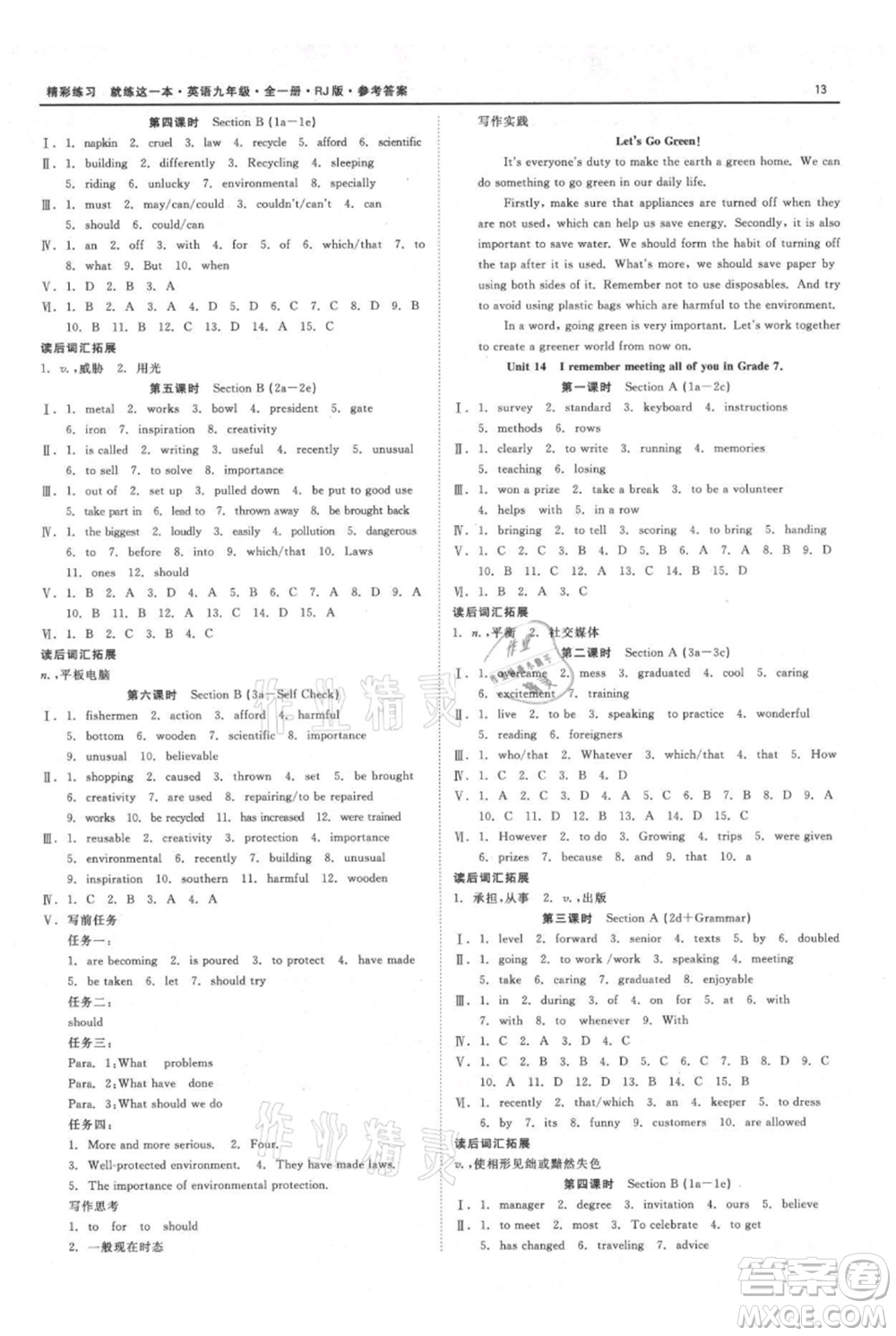 浙江工商大學(xué)出版社2021精彩練習(xí)就練這一本九年級英語人教版參考答案