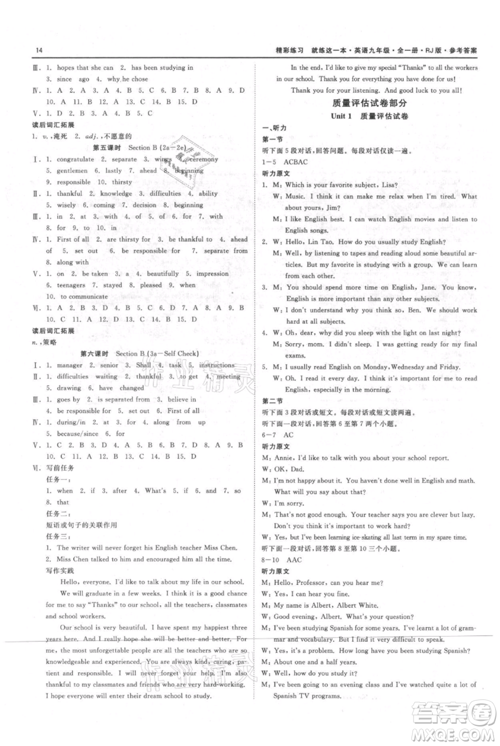 浙江工商大學(xué)出版社2021精彩練習(xí)就練這一本九年級英語人教版參考答案
