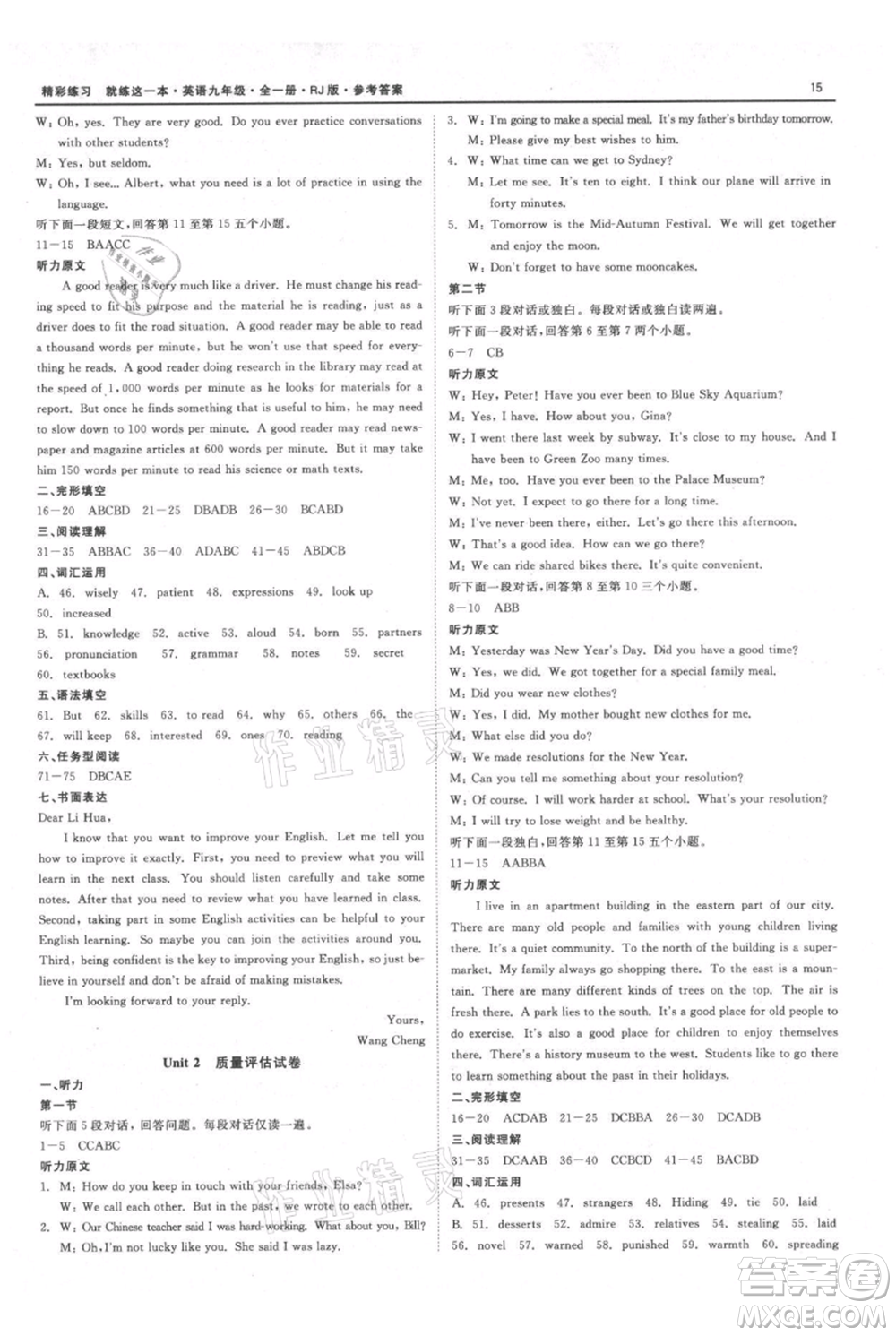 浙江工商大學(xué)出版社2021精彩練習(xí)就練這一本九年級英語人教版參考答案