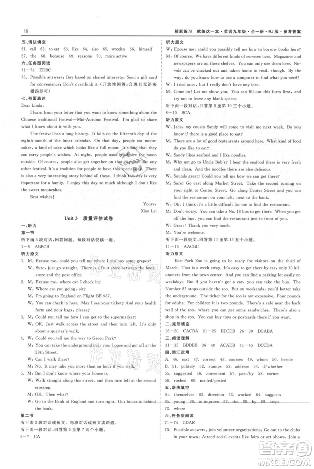 浙江工商大學(xué)出版社2021精彩練習(xí)就練這一本九年級英語人教版參考答案