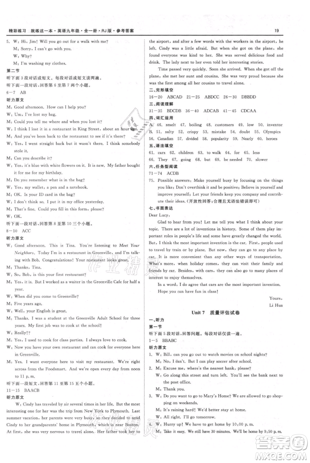 浙江工商大學(xué)出版社2021精彩練習(xí)就練這一本九年級英語人教版參考答案