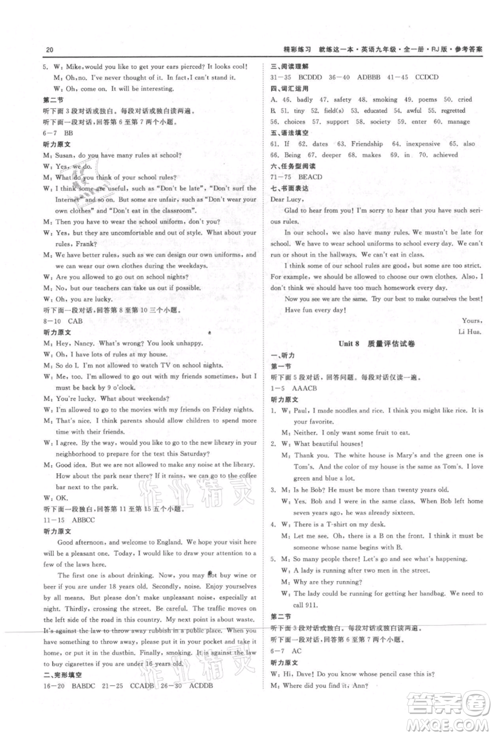 浙江工商大學(xué)出版社2021精彩練習(xí)就練這一本九年級英語人教版參考答案