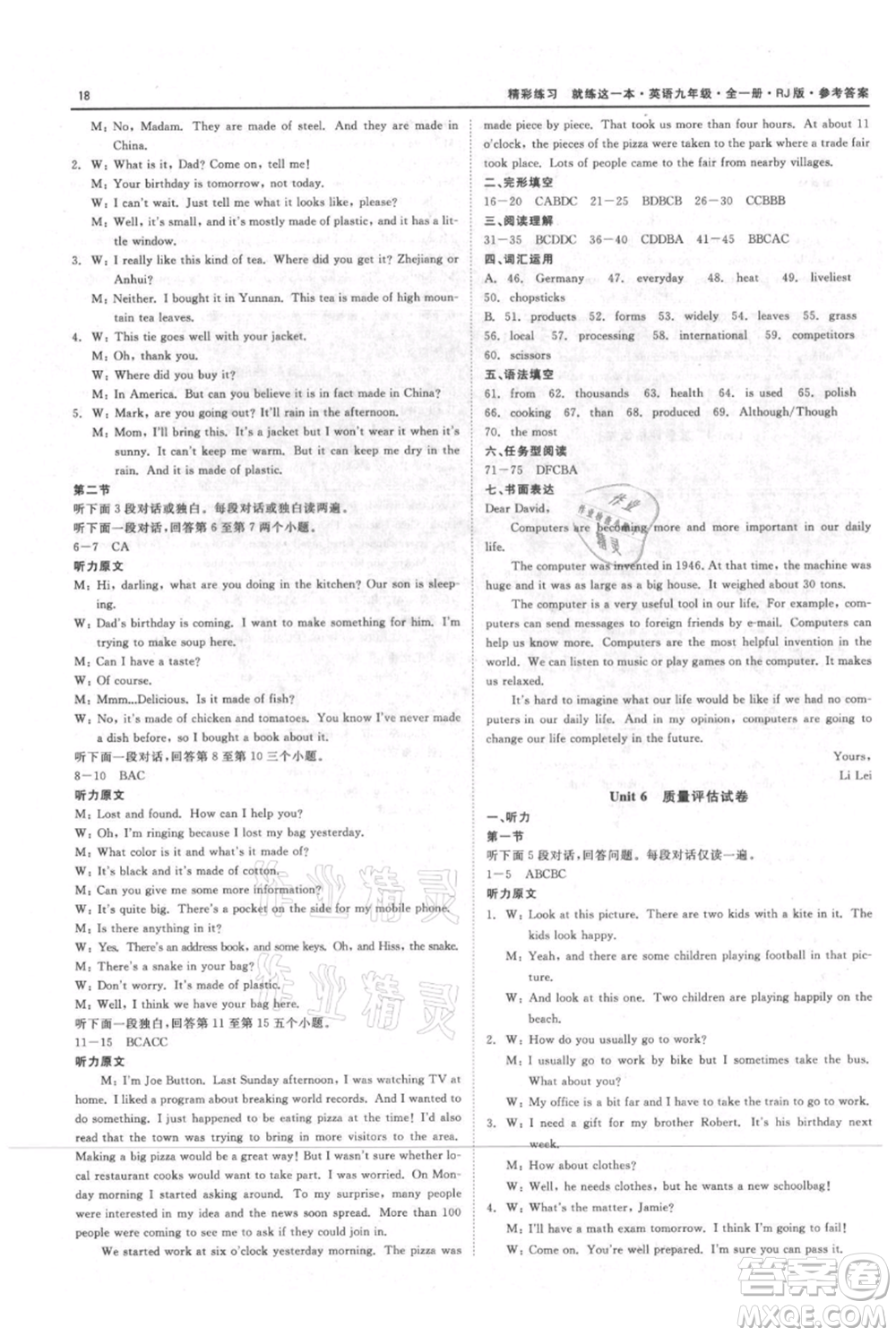 浙江工商大學(xué)出版社2021精彩練習(xí)就練這一本九年級英語人教版參考答案