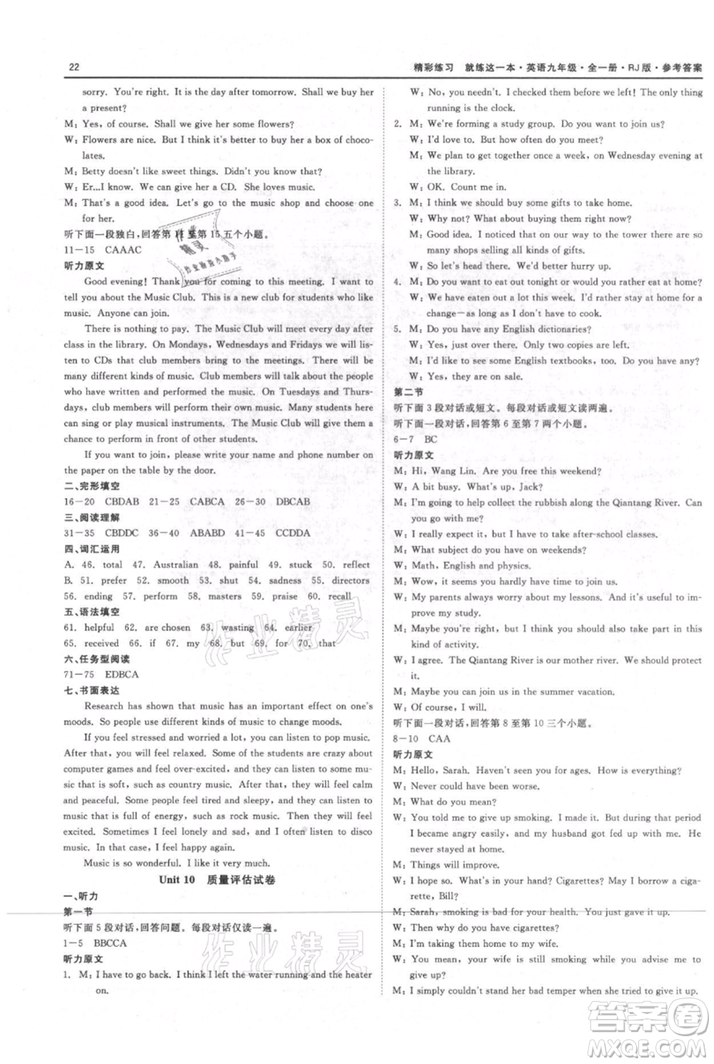 浙江工商大學(xué)出版社2021精彩練習(xí)就練這一本九年級英語人教版參考答案