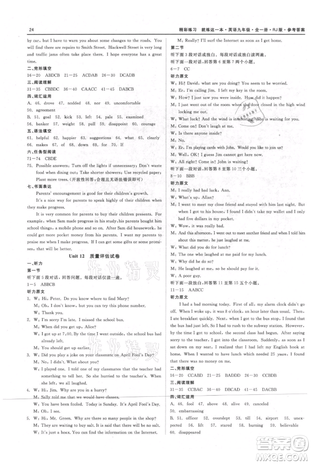 浙江工商大學(xué)出版社2021精彩練習(xí)就練這一本九年級英語人教版參考答案