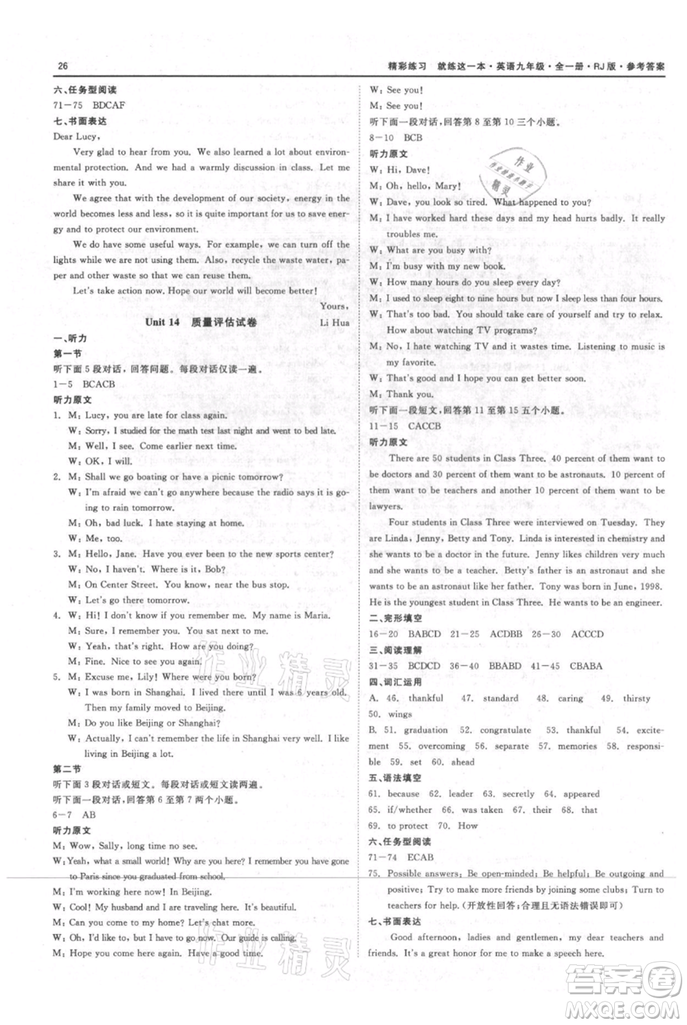 浙江工商大學(xué)出版社2021精彩練習(xí)就練這一本九年級英語人教版參考答案