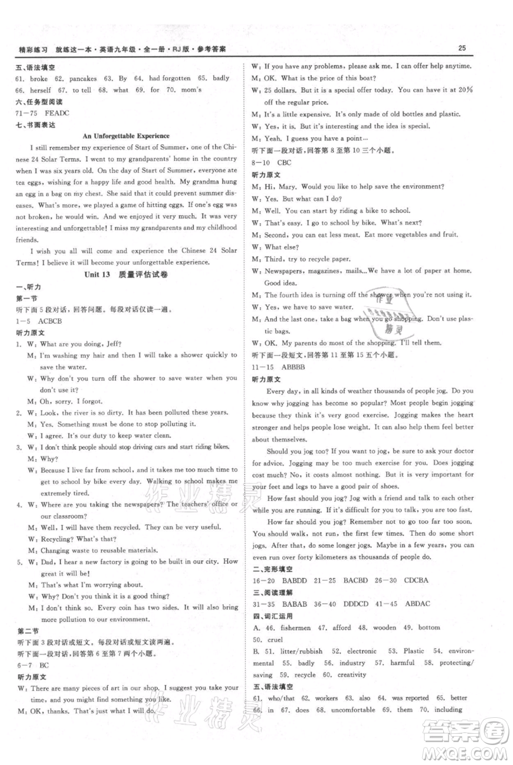 浙江工商大學(xué)出版社2021精彩練習(xí)就練這一本九年級英語人教版參考答案