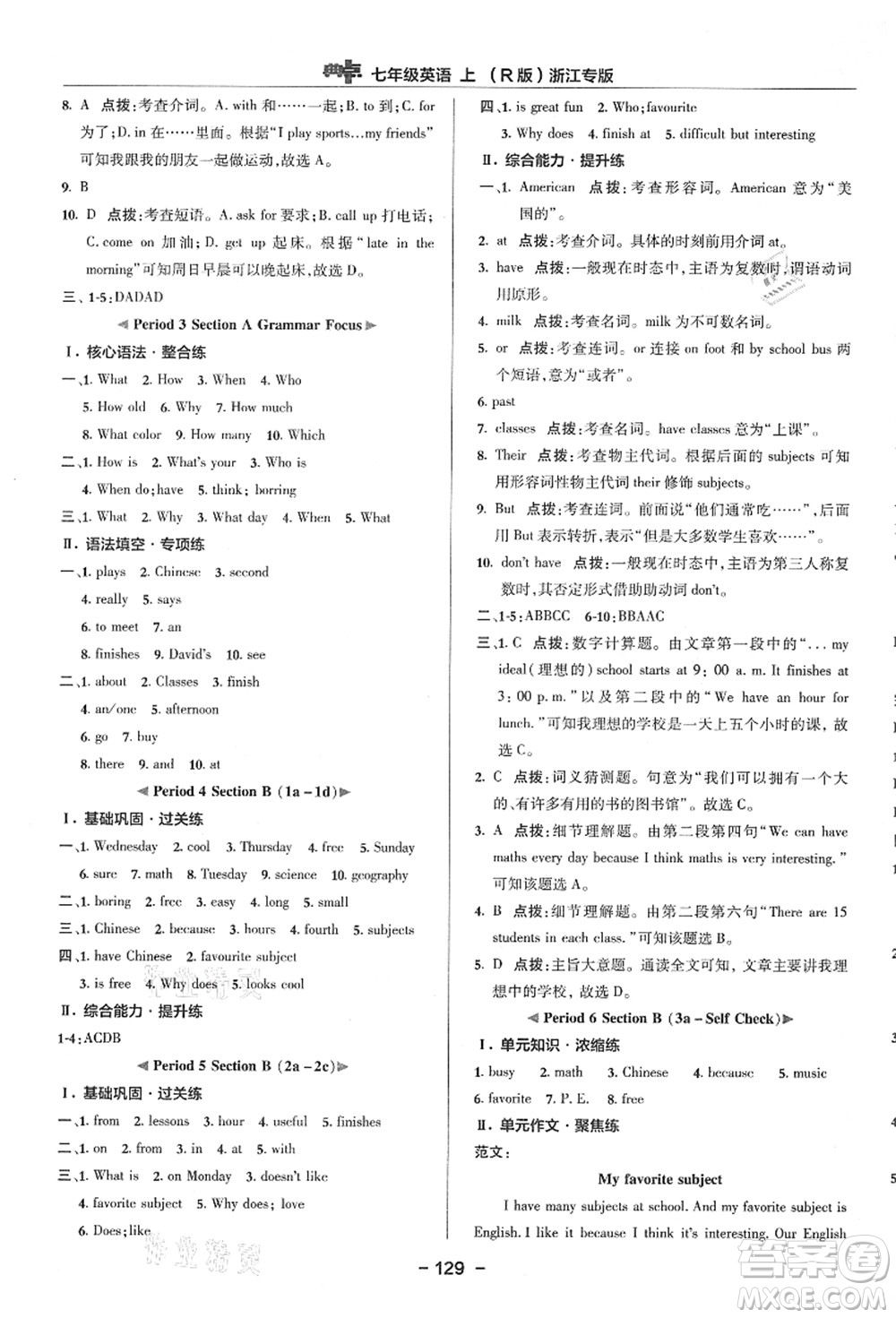吉林教育出版社2021典中點綜合應(yīng)用創(chuàng)新題七年級英語上冊R人教版浙江專版答案