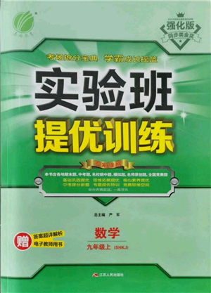 江蘇人民出版社2021實(shí)驗(yàn)班提優(yōu)訓(xùn)練九年級上冊數(shù)學(xué)滬科版參考答案
