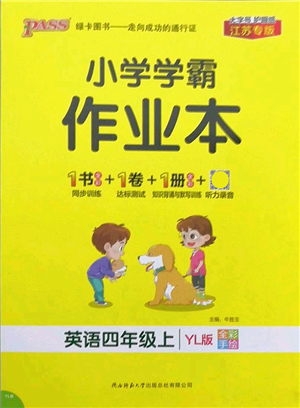 陜西師范大學(xué)出版總社有限公司2021秋季小學(xué)學(xué)霸作業(yè)本四年級英語上冊YL譯林版江蘇專版答案