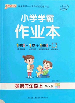 陜西師范大學(xué)出版總社有限公司2021秋季小學(xué)學(xué)霸作業(yè)本五年級英語上冊WY外研版答案