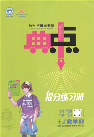 陜西人民教育出版社2021典中點綜合應用創(chuàng)新題七年級數(shù)學上冊HK滬科版答案