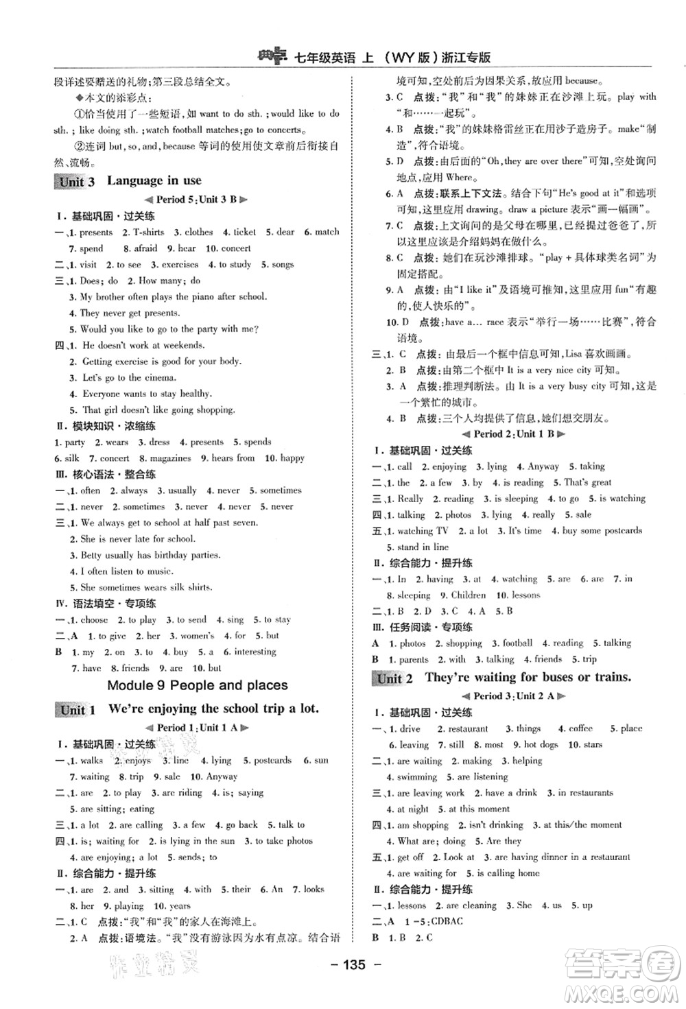 吉林教育出版社2021典中點綜合應用創(chuàng)新題七年級英語上冊WY外研版浙江專版答案