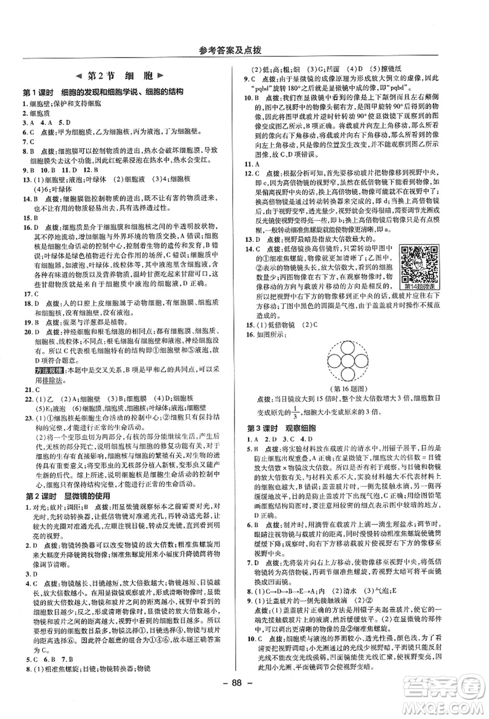 陜西人民教育出版社2021典中點綜合應用創(chuàng)新題七年級科學上冊ZJ浙教版答案