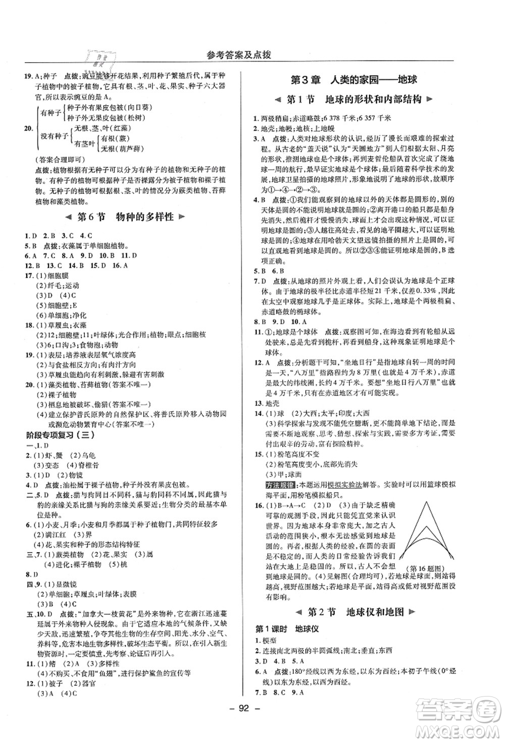 陜西人民教育出版社2021典中點綜合應用創(chuàng)新題七年級科學上冊ZJ浙教版答案