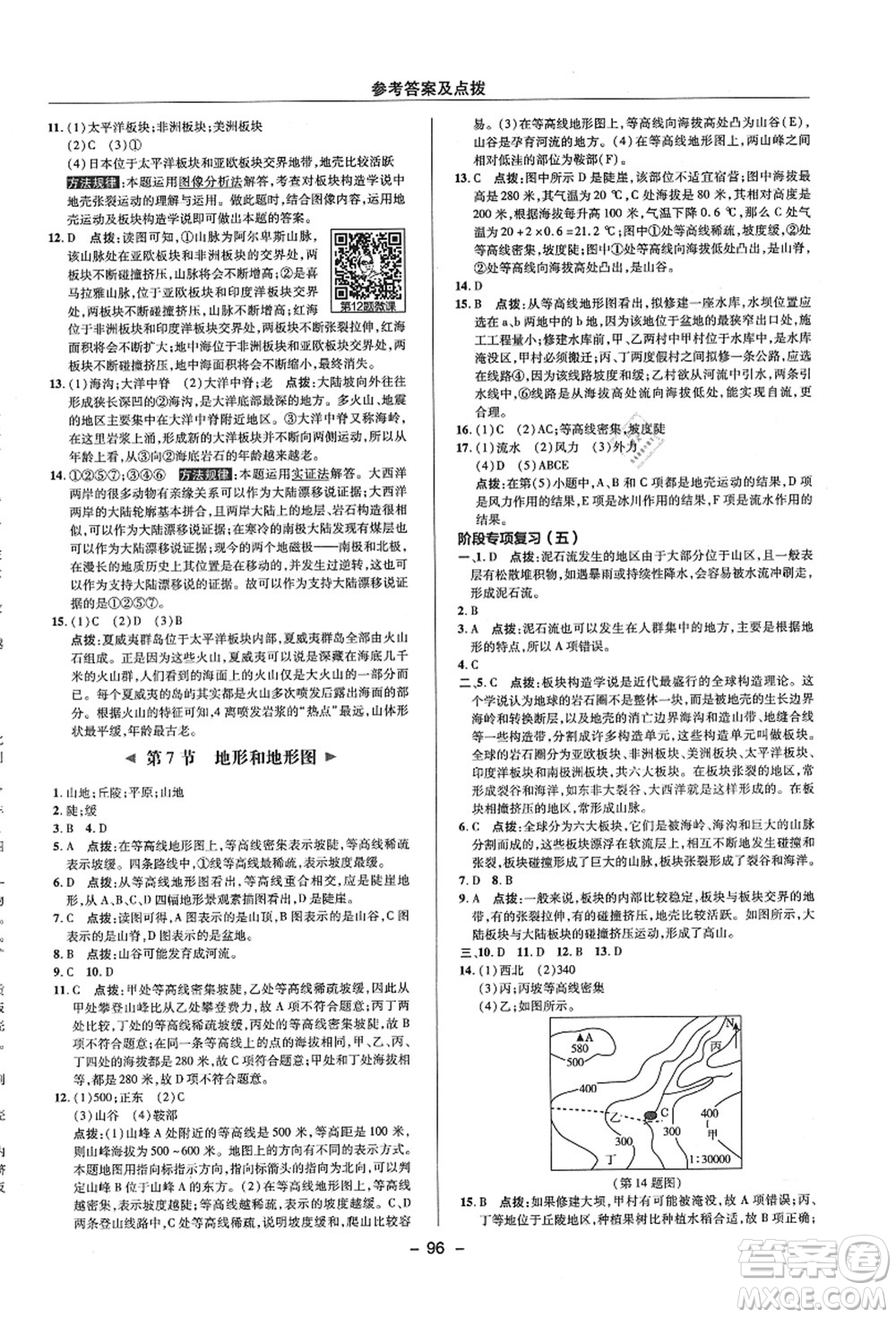 陜西人民教育出版社2021典中點綜合應用創(chuàng)新題七年級科學上冊ZJ浙教版答案