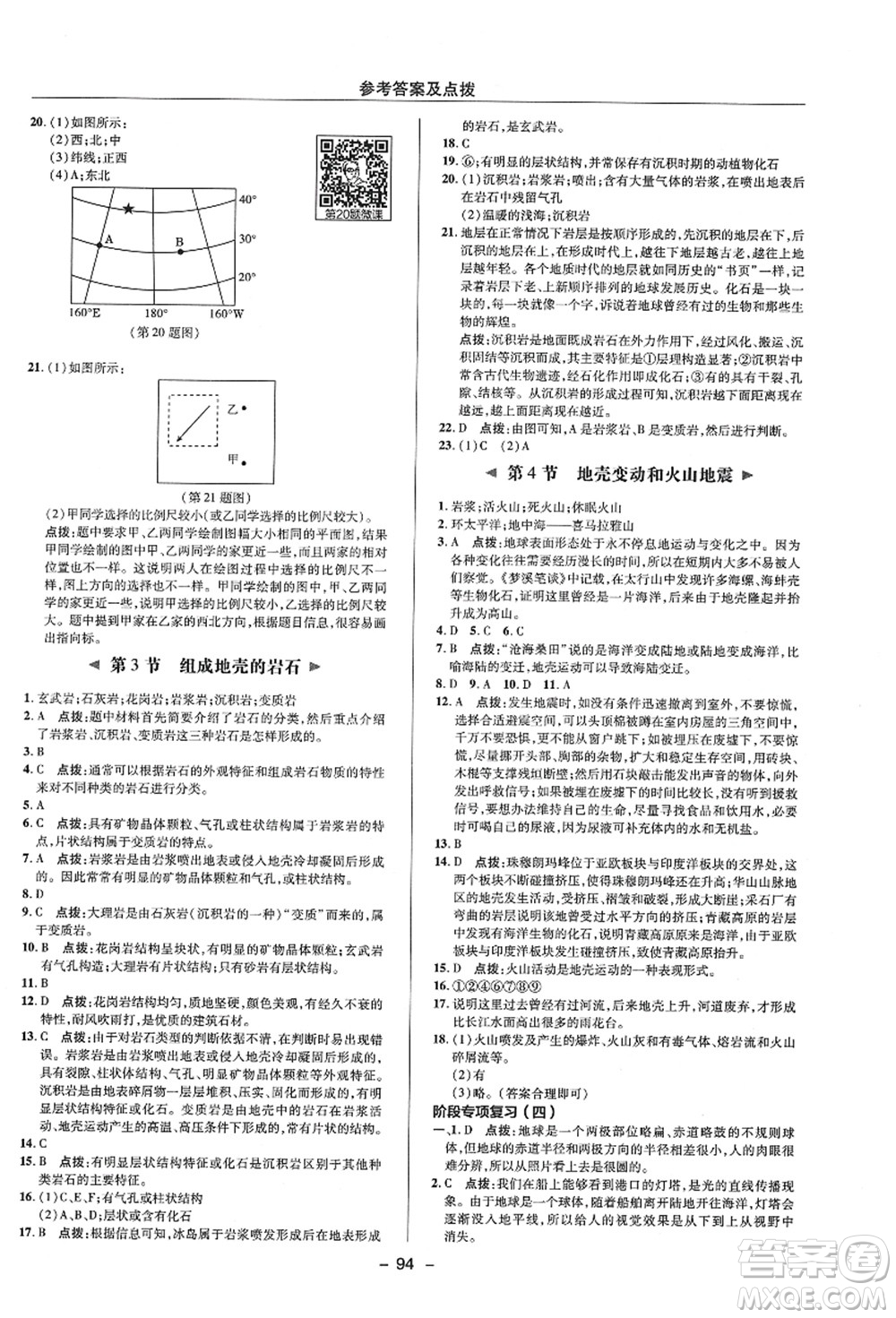 陜西人民教育出版社2021典中點綜合應用創(chuàng)新題七年級科學上冊ZJ浙教版答案