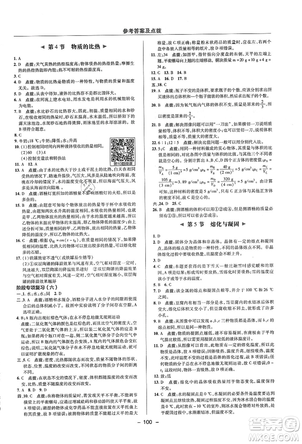 陜西人民教育出版社2021典中點綜合應用創(chuàng)新題七年級科學上冊ZJ浙教版答案