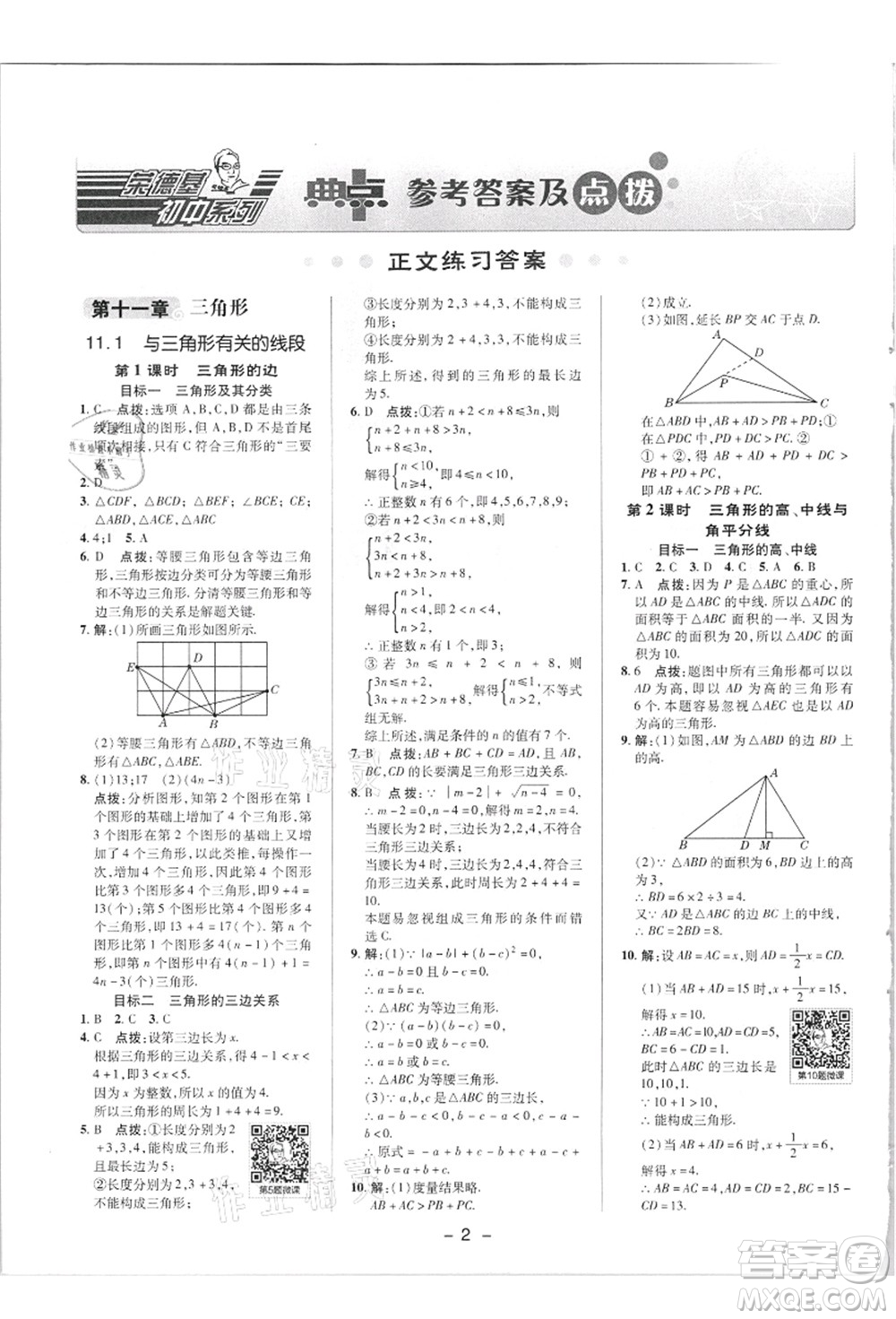 陜西人民教育出版社2021典中點綜合應(yīng)用創(chuàng)新題八年級數(shù)學(xué)上冊R人教版答案