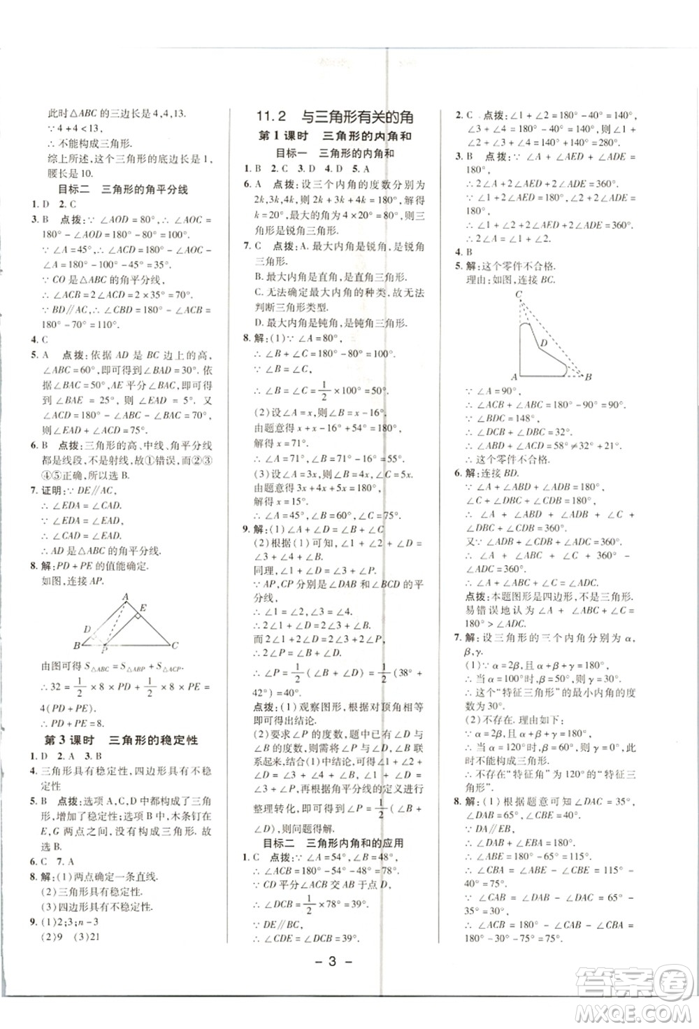陜西人民教育出版社2021典中點綜合應(yīng)用創(chuàng)新題八年級數(shù)學(xué)上冊R人教版答案