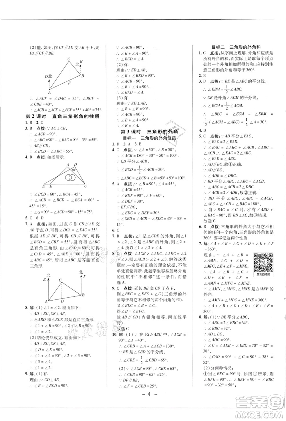陜西人民教育出版社2021典中點綜合應(yīng)用創(chuàng)新題八年級數(shù)學(xué)上冊R人教版答案