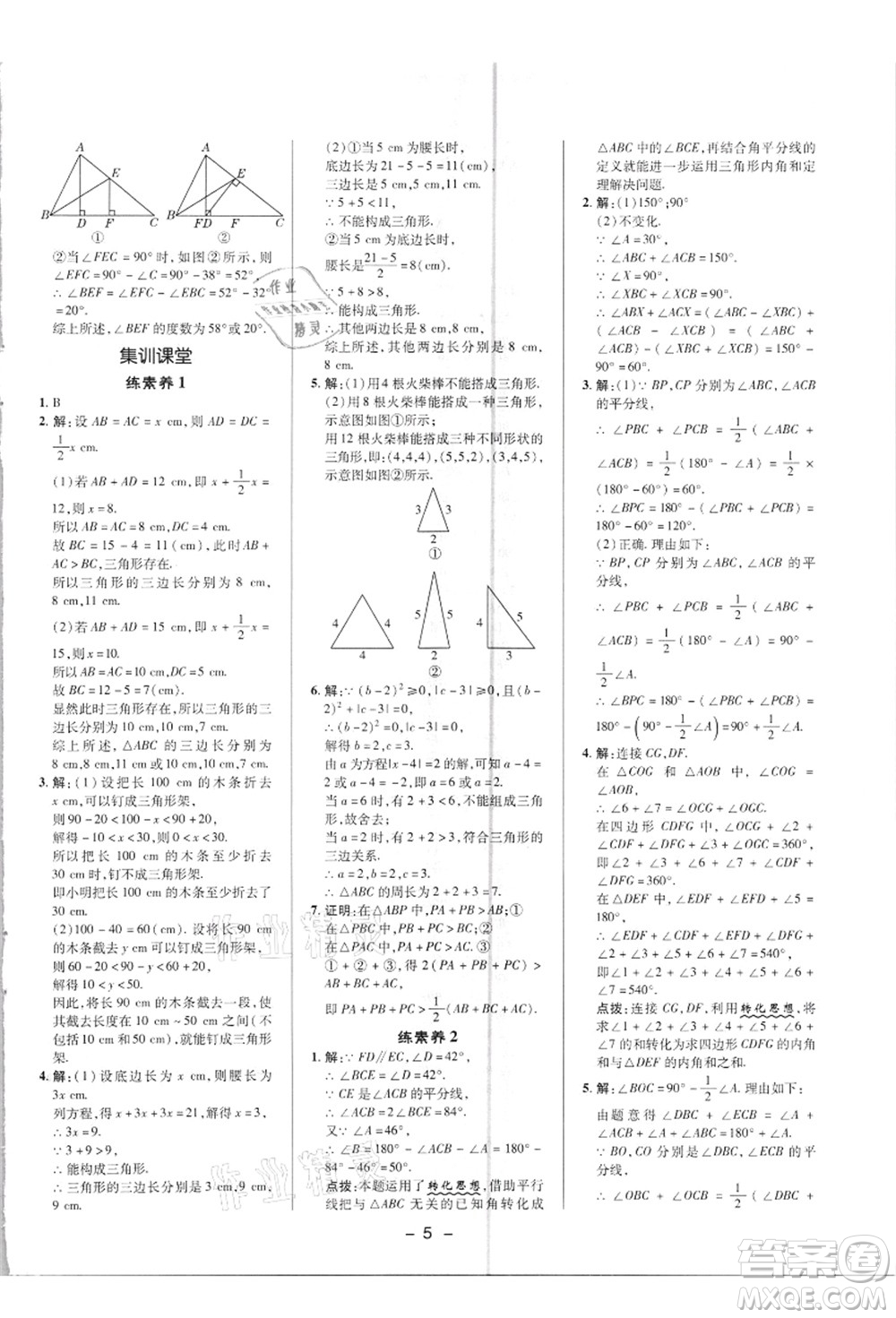 陜西人民教育出版社2021典中點綜合應(yīng)用創(chuàng)新題八年級數(shù)學(xué)上冊R人教版答案